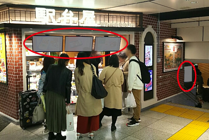 東京駅 新幹線南乗換口「駅弁屋」