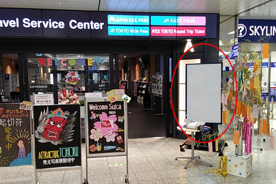 成田空港第２ビル駅「訪日旅行センター」